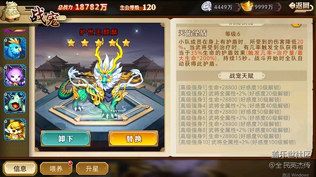 神獸降臨《全民英杰傳》全新戰(zhàn)寵搭配詳解