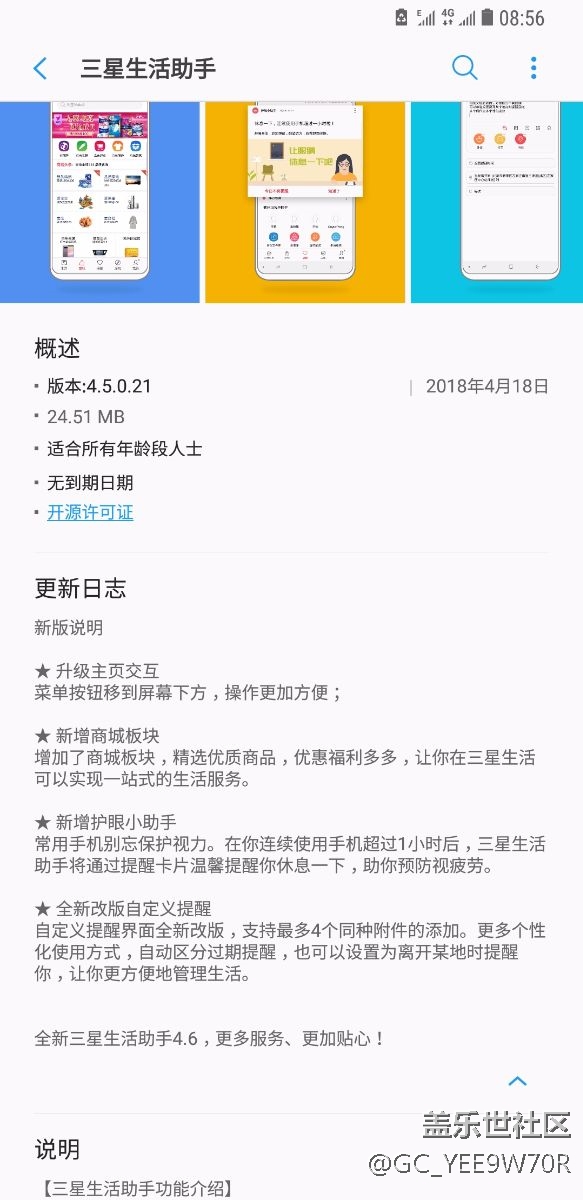 三星生活助手版本問題