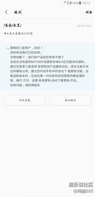 關(guān)于升級(jí)安卓8.0