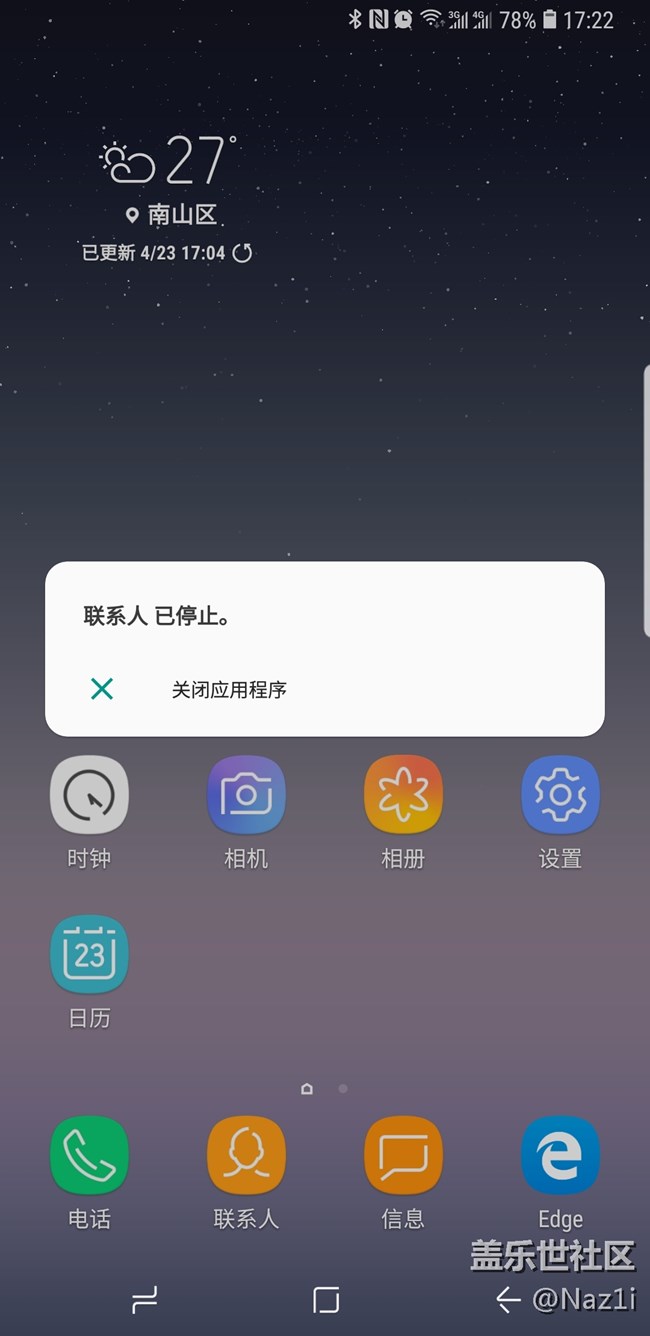 note8更新安卓8.0之后聯(lián)系人直接崩潰