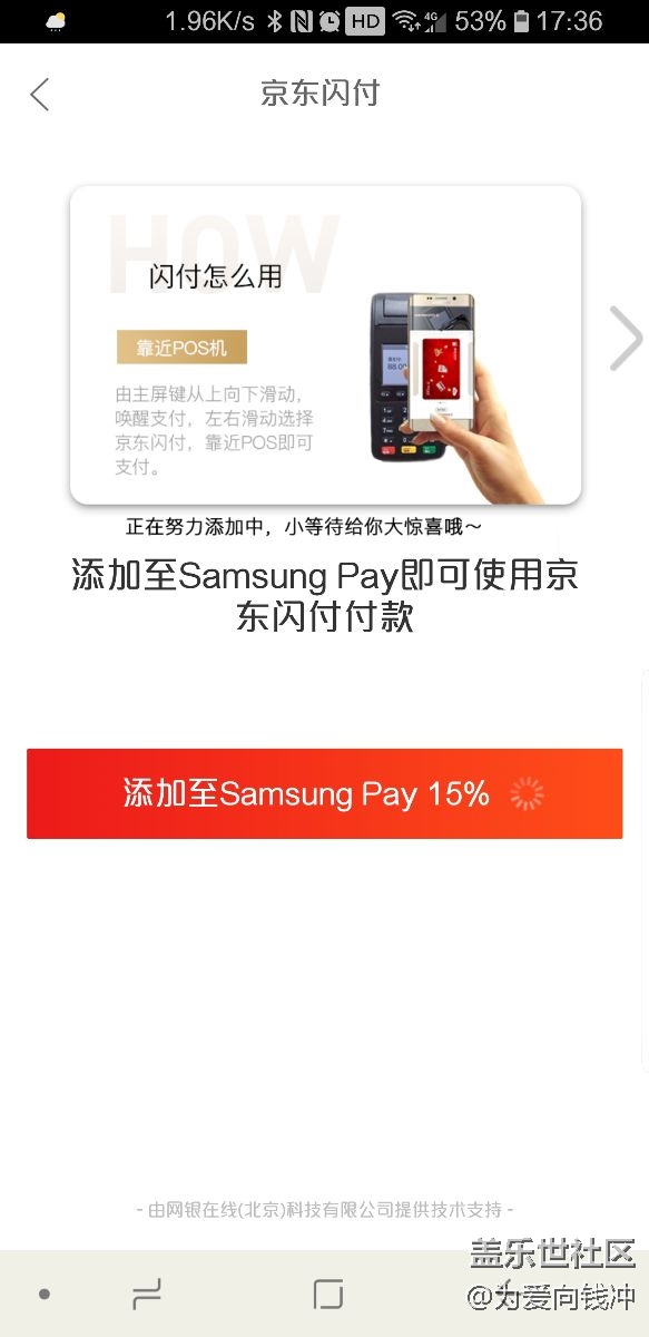 京東閃付登陸Samsungpay