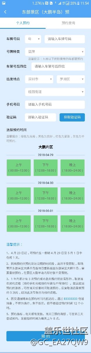 五一出門還要預(yù)約