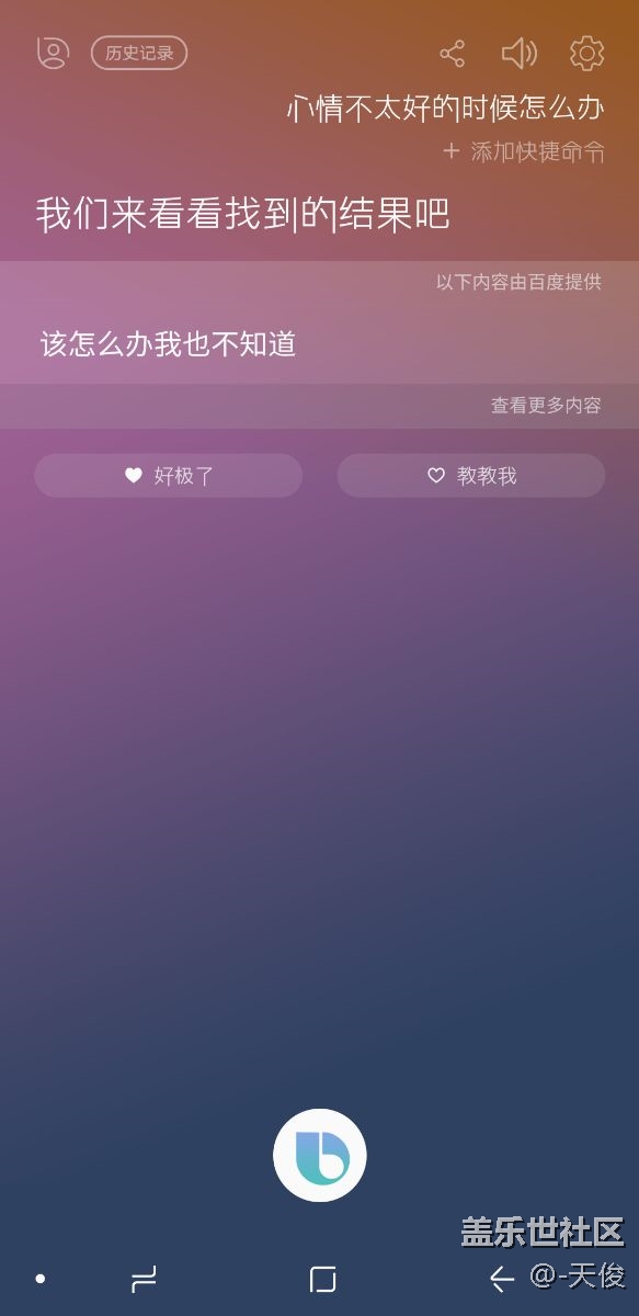 嗨，bixby，我心情不好