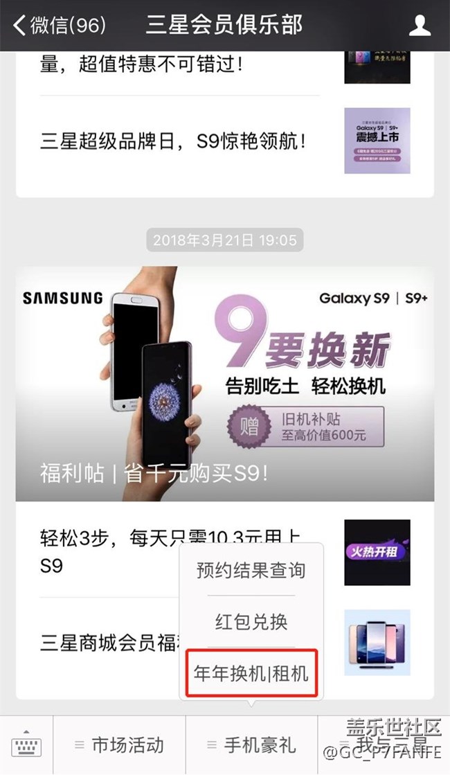 三星官方年年換新活動，有沒有考慮參加的小伙伴?