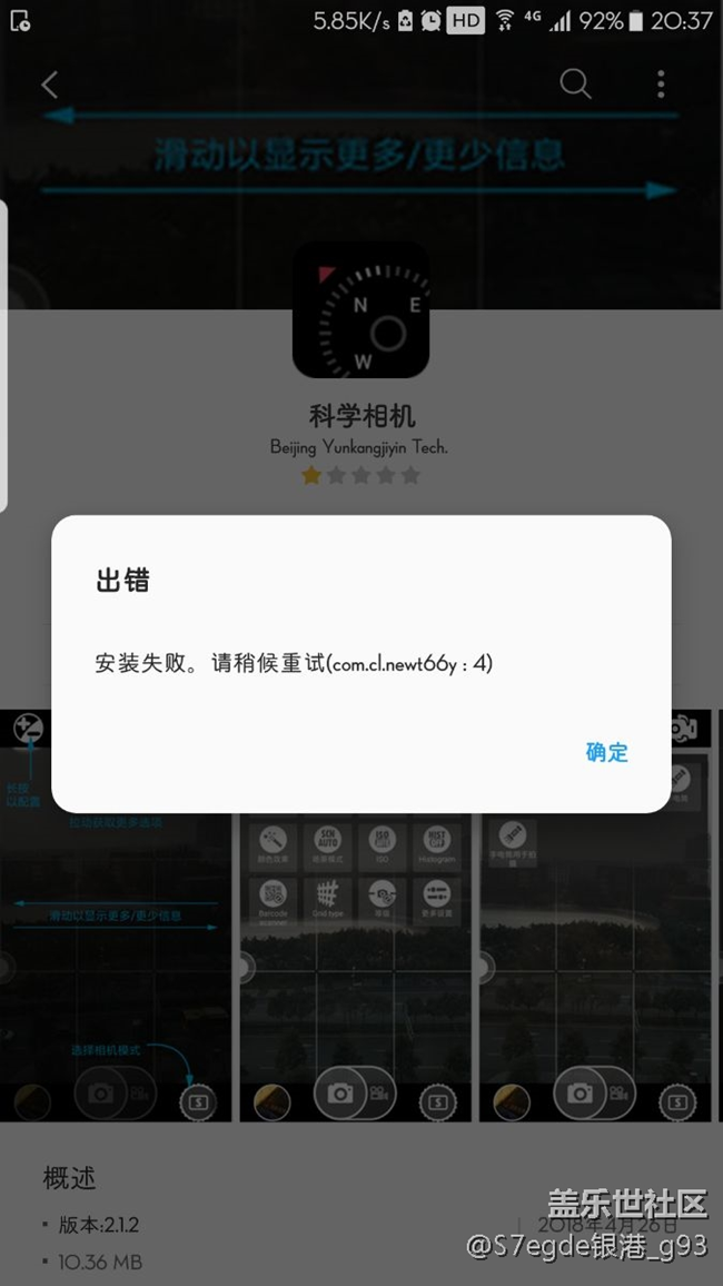 科學(xué)相機(jī)下載完了卻安裝不了
