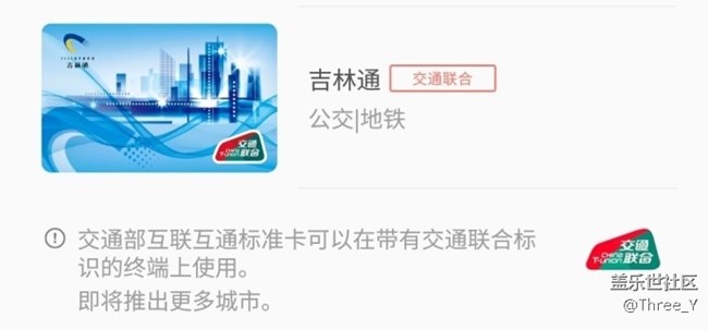 【7.25更新】實測SamsungPay吉林通支持城市