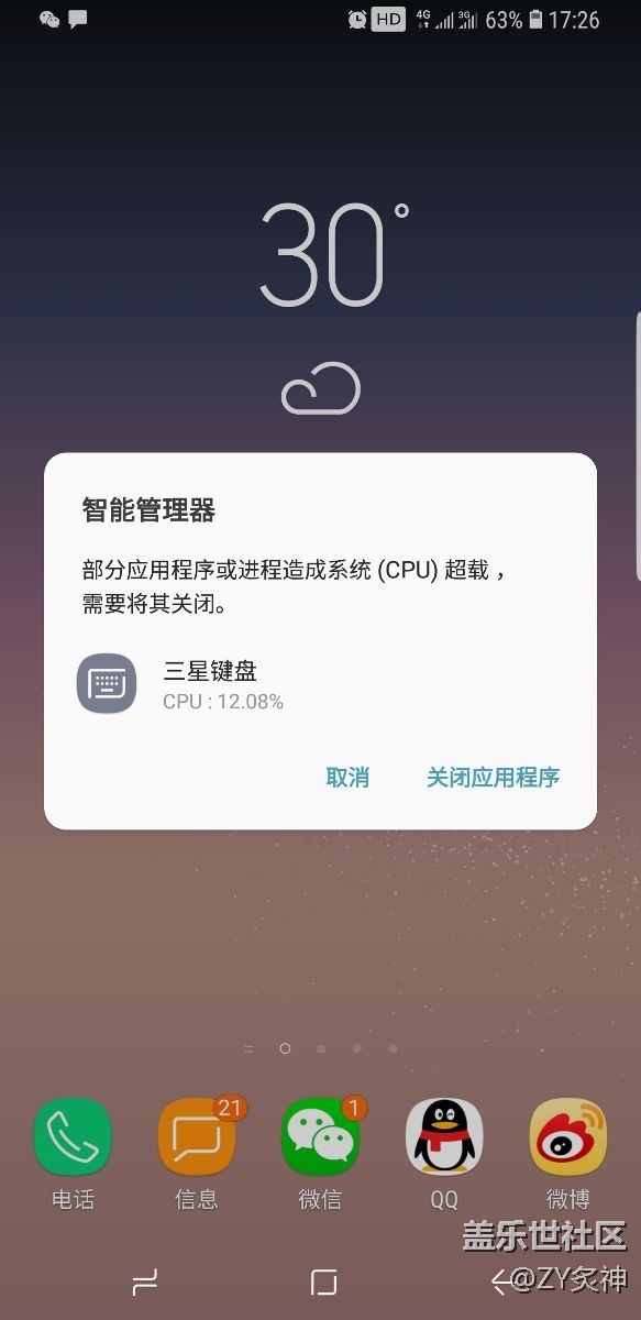 三星鍵盤(pán)CPU超載如何破