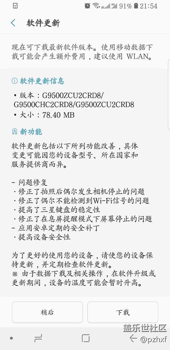 5月2日，s8確實更新系統(tǒng)了