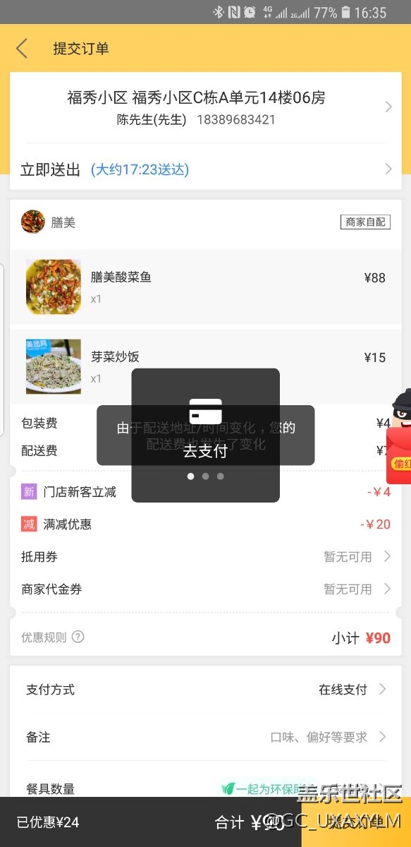 升級8.0后美團支付不了