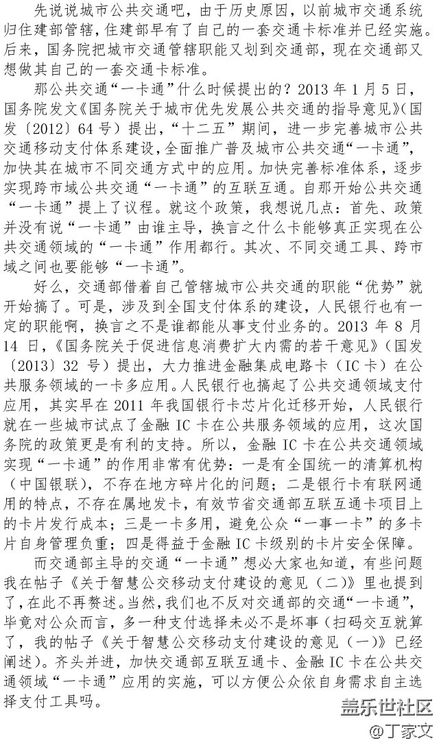 關(guān)于公共交通“一卡通”的那些事