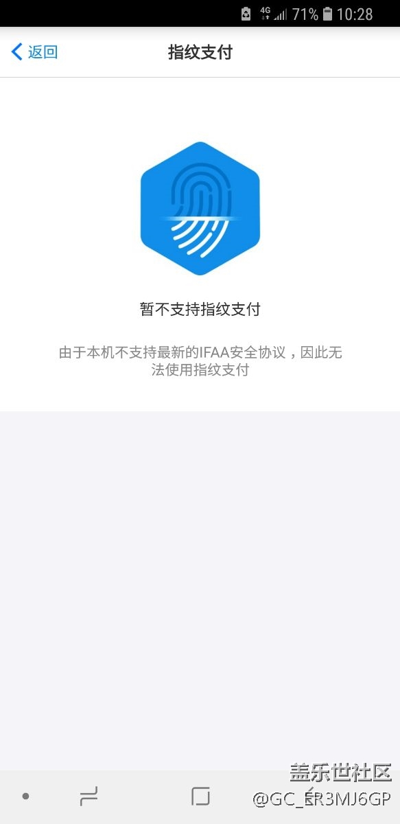 突然淘寶不能指紋支付了，不支持最新的ifaa協(xié)議？