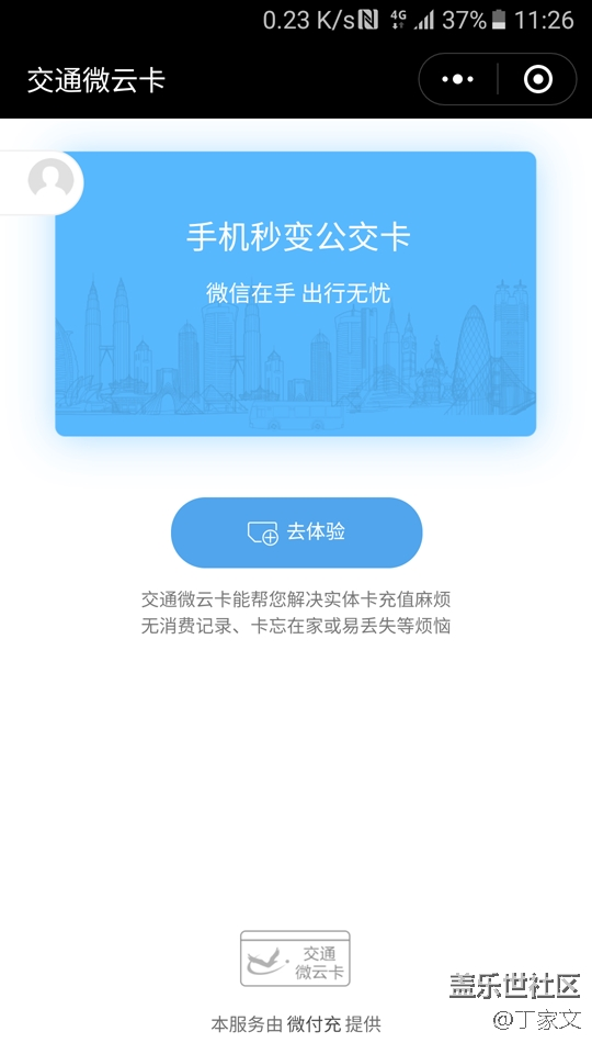 交通微云卡是來(lái)和Samsung Pay競(jìng)爭(zhēng)的嗎？