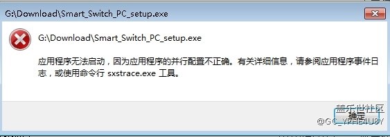 安裝S換機(jī)助手出現(xiàn)這個(gè)提示是什么情況？
