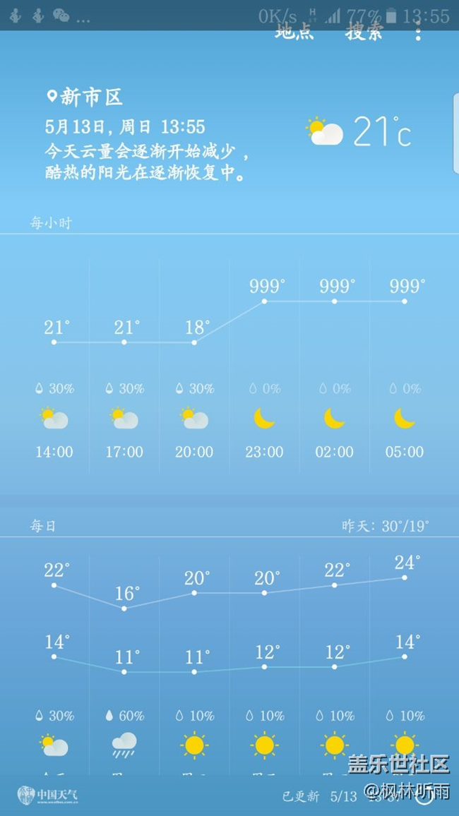 天氣問(wèn)題