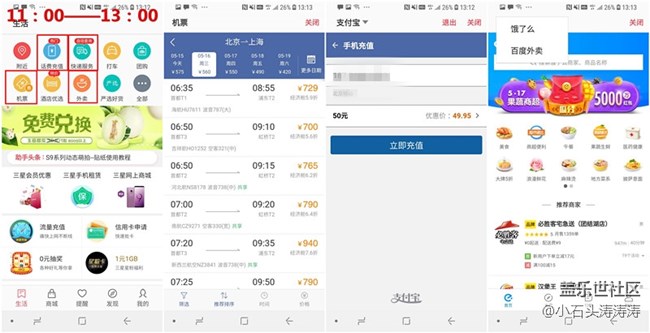 一個(gè)APP搞定生活 三星生活助手功能演示 一個(gè)APP搞定生活 三星生活助手功能演示