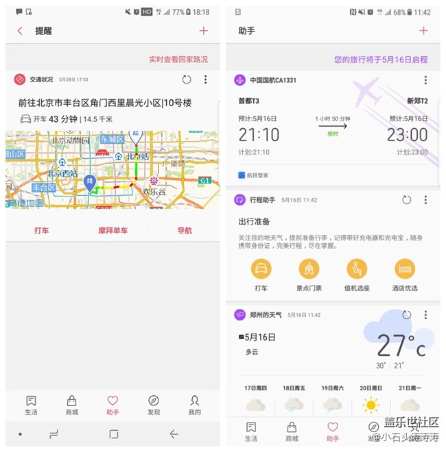 一個(gè)APP搞定生活 三星生活助手功能演示 一個(gè)APP搞定生活 三星生活助手功能演示