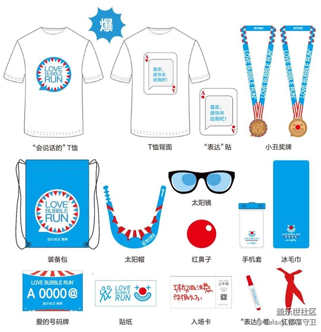 蓋樂世社區(qū)泡泡跑——遇見地球上最開心的5公里 蓋樂世社區(qū)泡泡跑——遇見地球上最開心的5公里