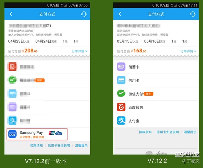 攜程旅行應用支付選項前后對比