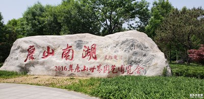 【中國最美瞬間】唐山南湖