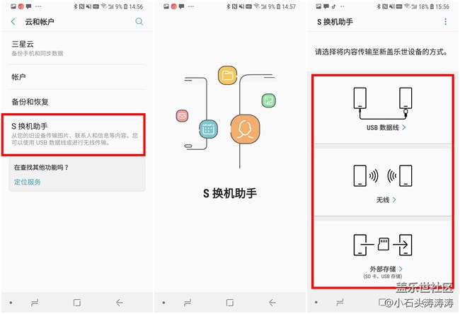 換新三星手機遷移數(shù)據(jù)就是如此簡單 換新三星手機遷移數(shù)據(jù)就是如此簡單