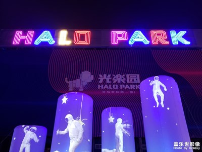 HALO PARK 光樂園