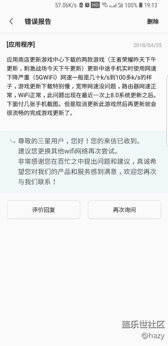 s8+在三星應(yīng)用商店更新游戲的bug