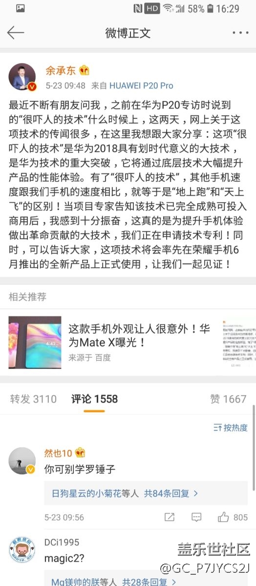 華為手機(jī)天下第一，不服來噴
