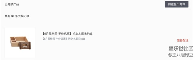 一年沒來社區(qū)玩了，星幣沒什么用，趕緊換了