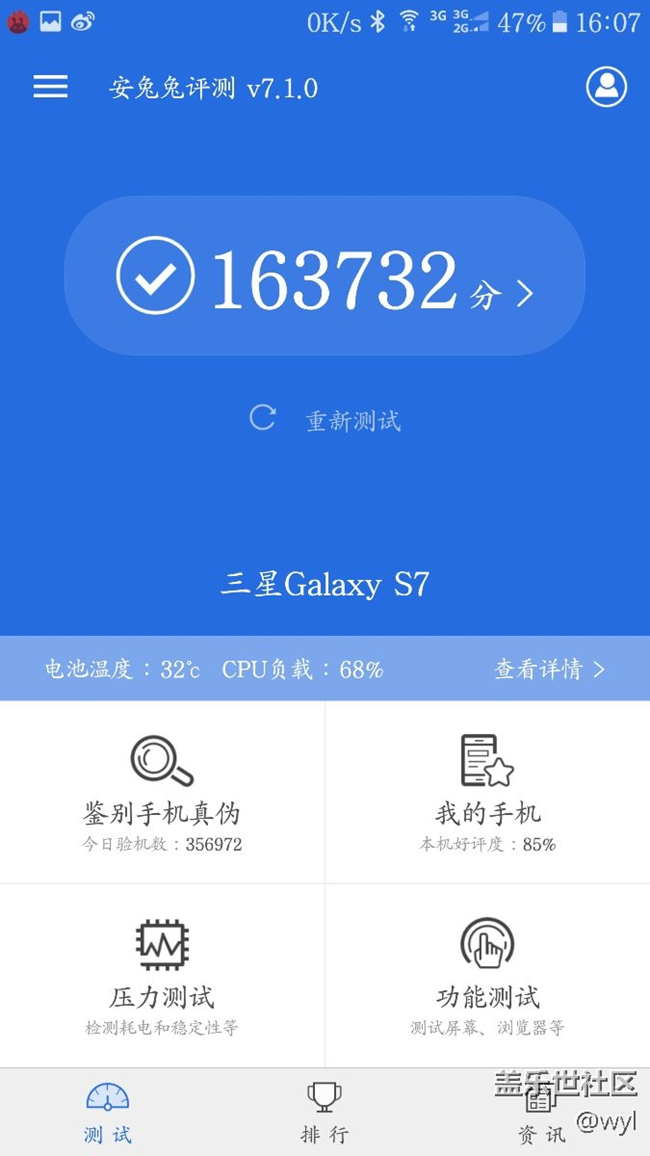 S7 跑分163000