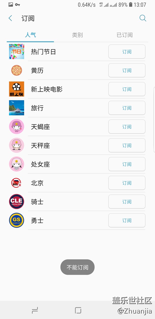 訂閱日歷不能用了