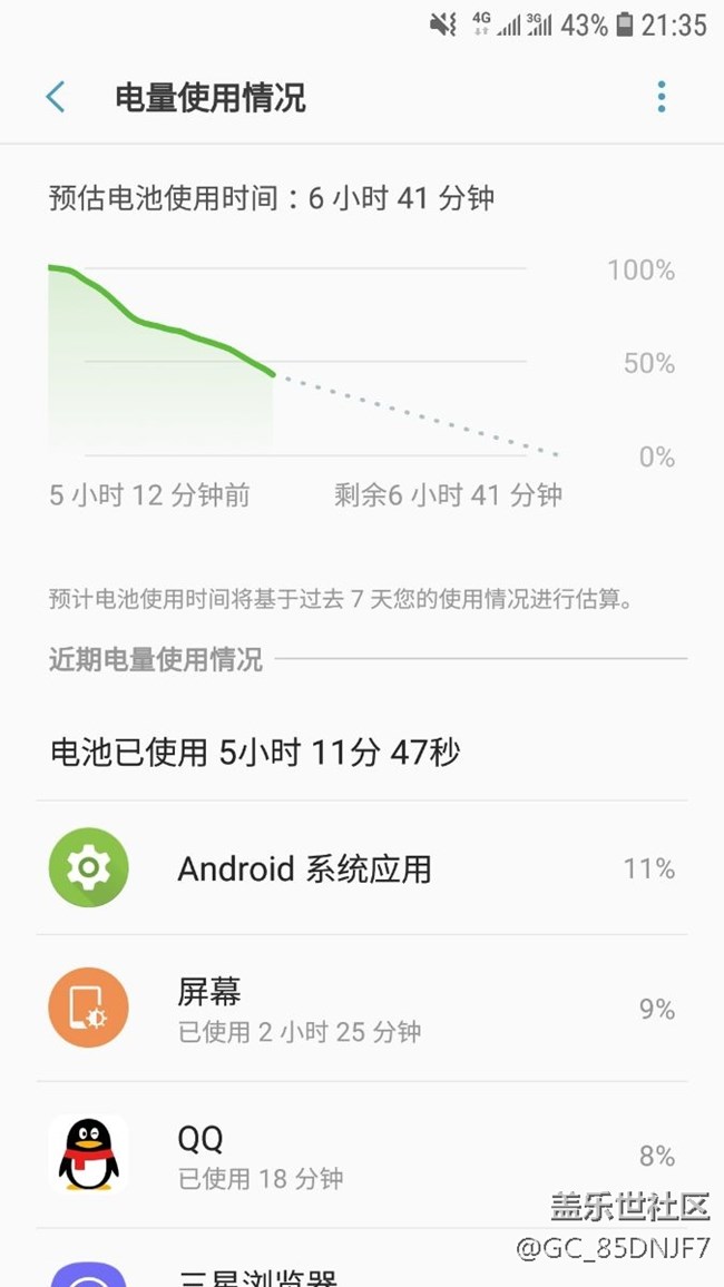 7姨內(nèi)測8.0耗電情況
