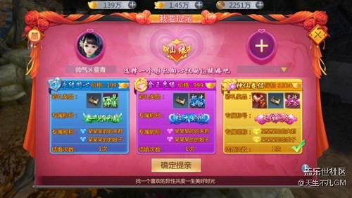 三十分鐘告別單身 《天生不凡》手游結婚二三事 三十分鐘告別單身 《天生不凡》手游結婚二三事