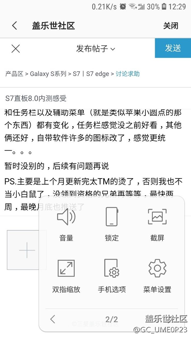 S7直板8.0內(nèi)測感受