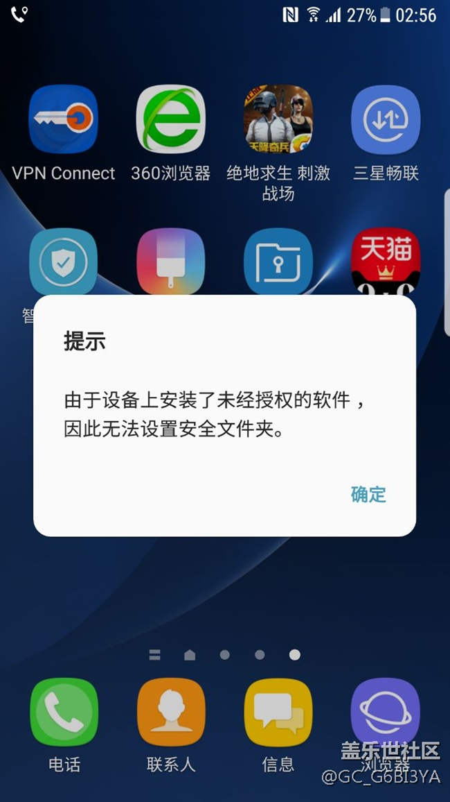 誰(shuí)遇到過(guò)無(wú)法使用安全文件夾的情況，如圖，該怎么解決