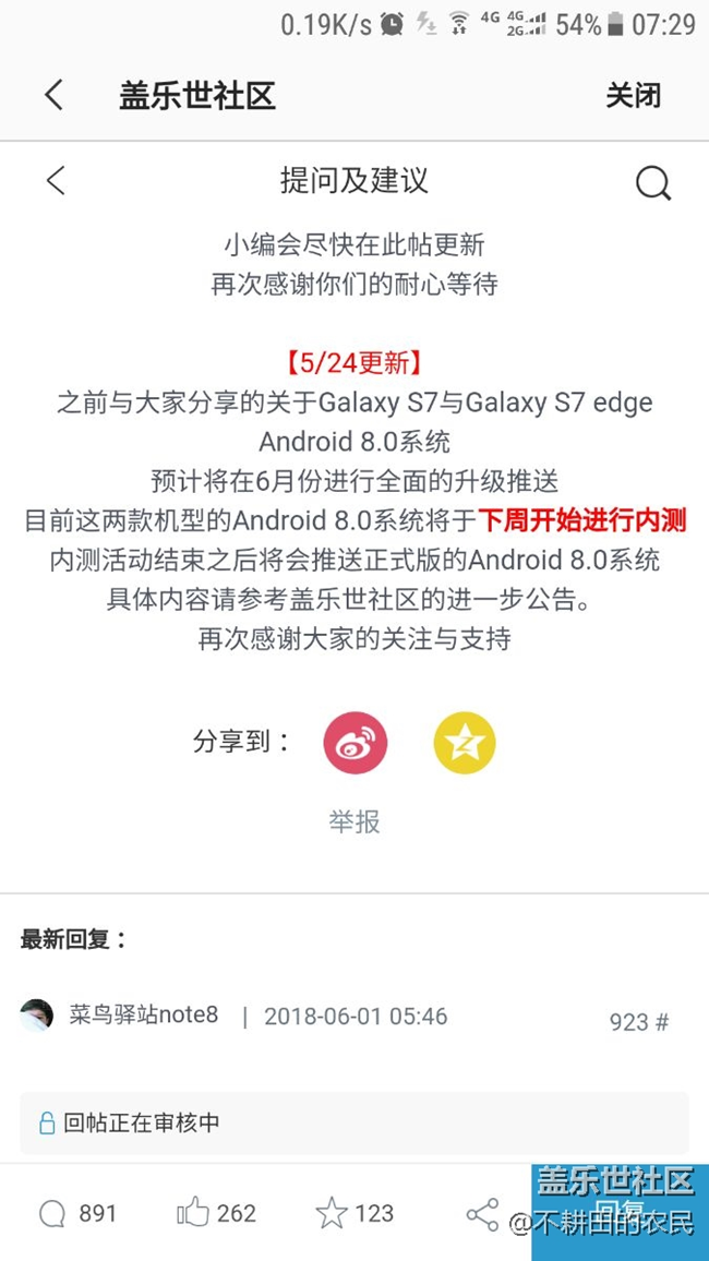 8。0正式推送時(shí)間