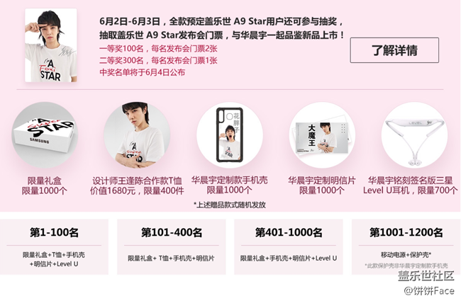 三星蓋樂世 A9 Star系列 發(fā)布會門票獲取攻略 三星蓋樂世 A9 Star系列 發(fā)布會門票獲取攻略