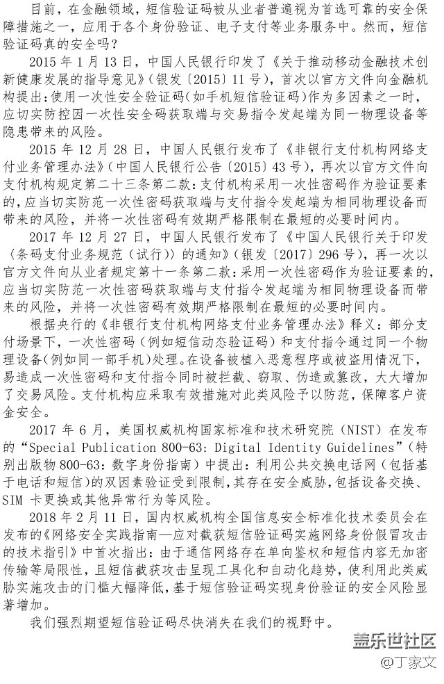 短信驗證碼何時能消失在我們的視野？