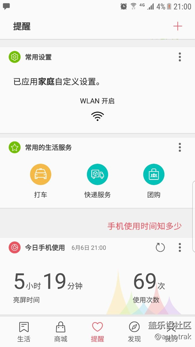 電池一天消耗情況
