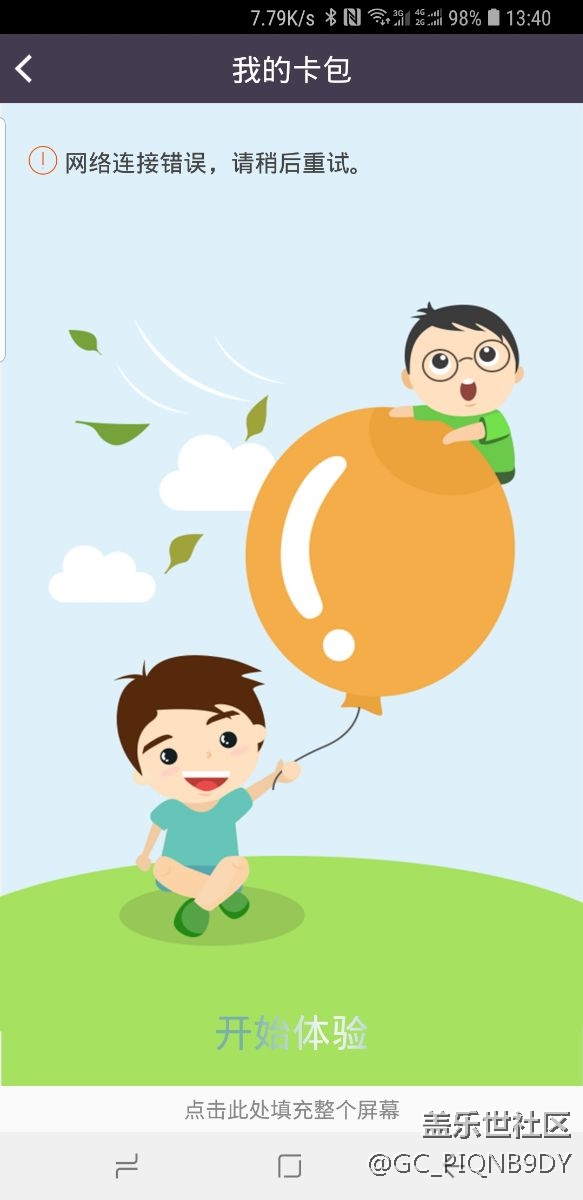 誰用聯(lián)通nfc-sim卡刷公交的，好像8.0后卡包不能用了啊