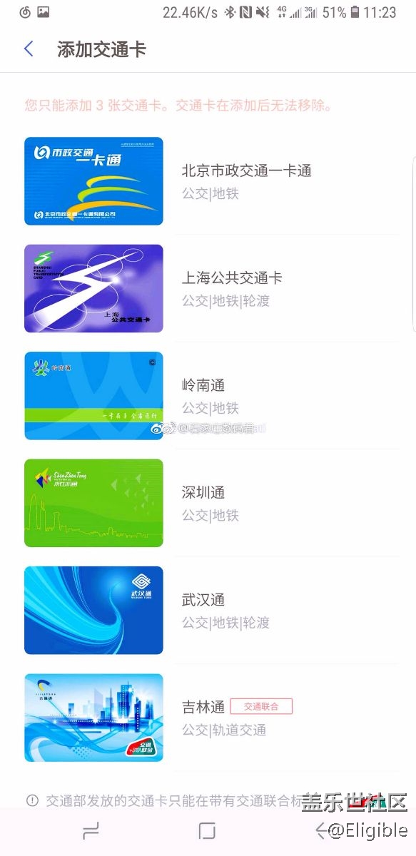 交通卡區(qū)別對待