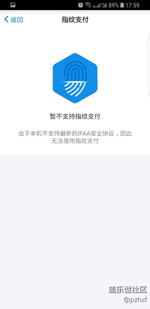 S8無法指紋支付淘寶
