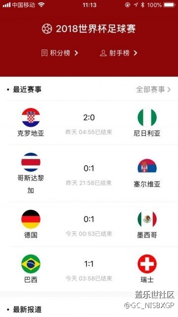 微信“看一看”上線世界杯專欄：可回顧全部比賽信息