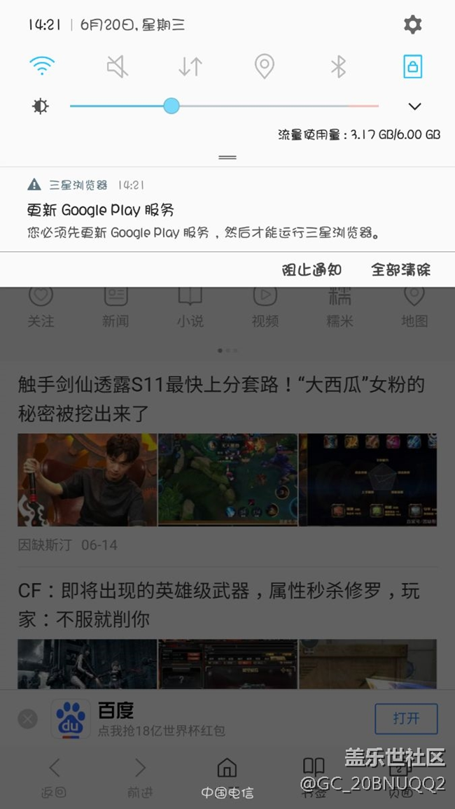 更新了三星瀏覽