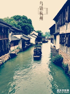 烏鎮(zhèn)