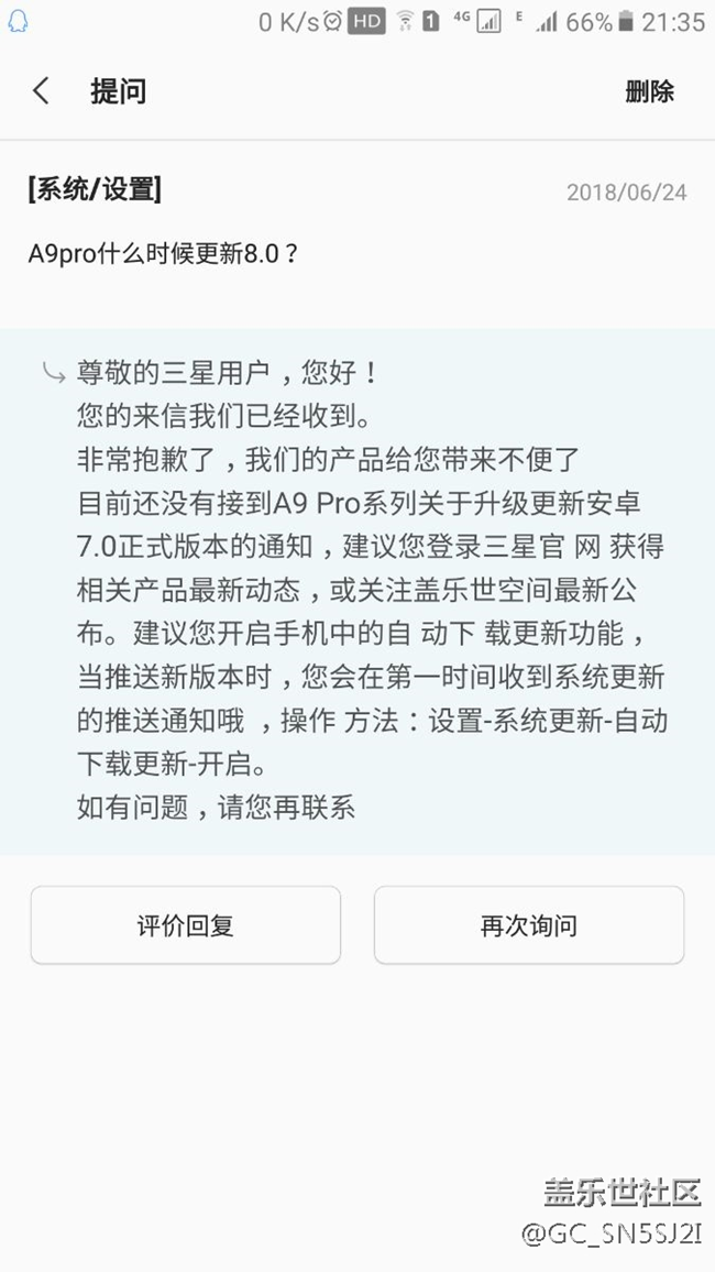 關(guān)于A9pro升級(jí)7.0