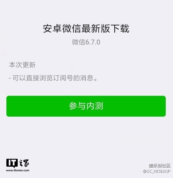 微信安卓版v6.7.0測試版更新：