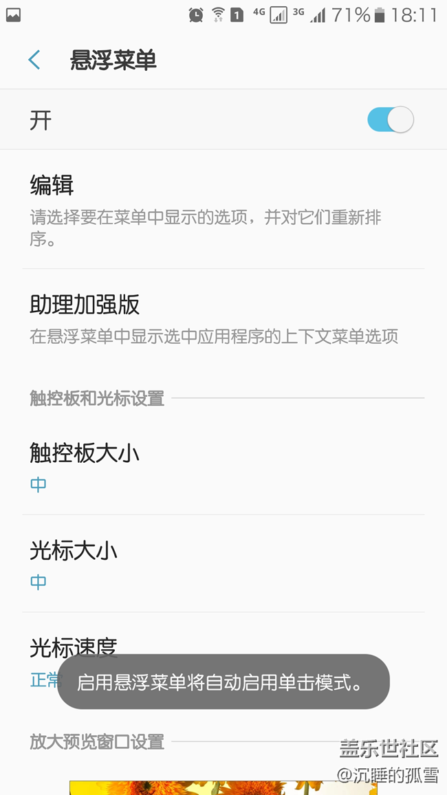 打開(kāi)懸浮菜單總是自動(dòng)打開(kāi)單擊模式，求助