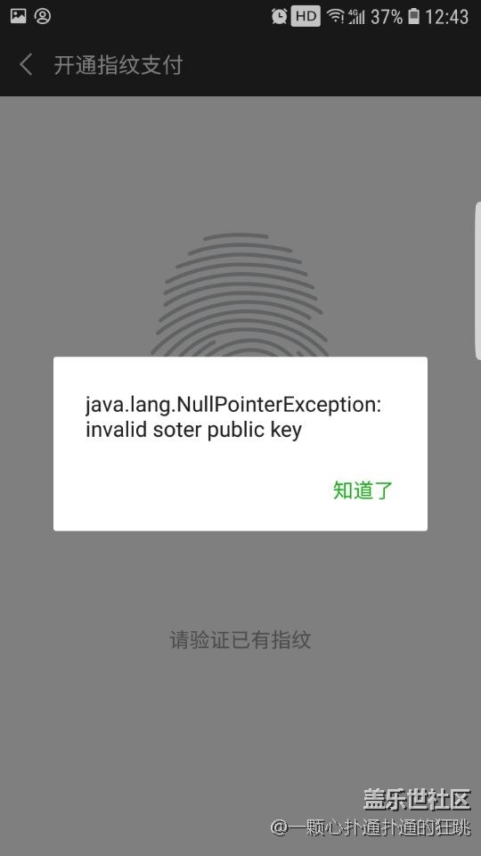 8.0微信指紋支付！！?。。?！