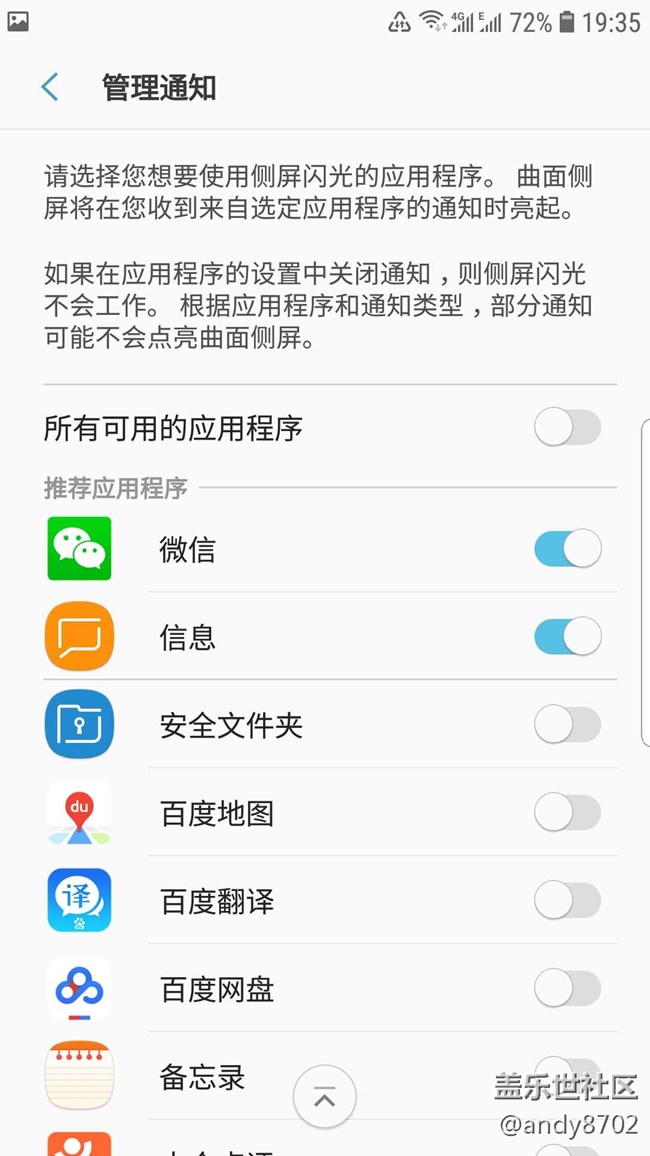 S7E 側(cè)屏閃光 微信不亮的嗎？