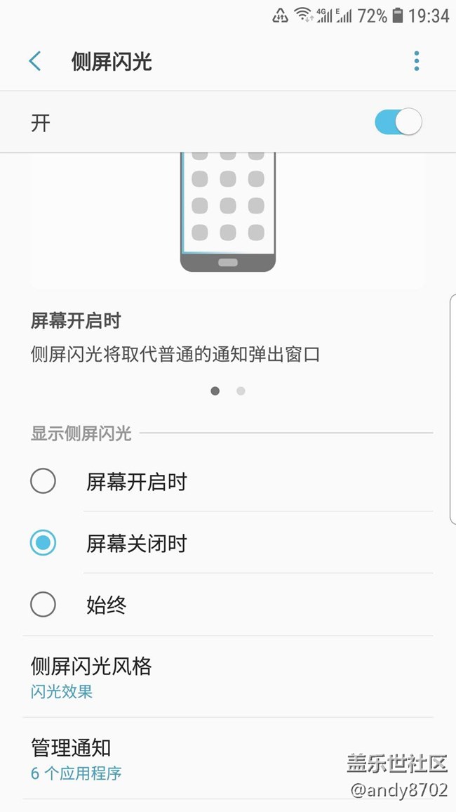 S7E 側(cè)屏閃光 微信不亮的嗎？